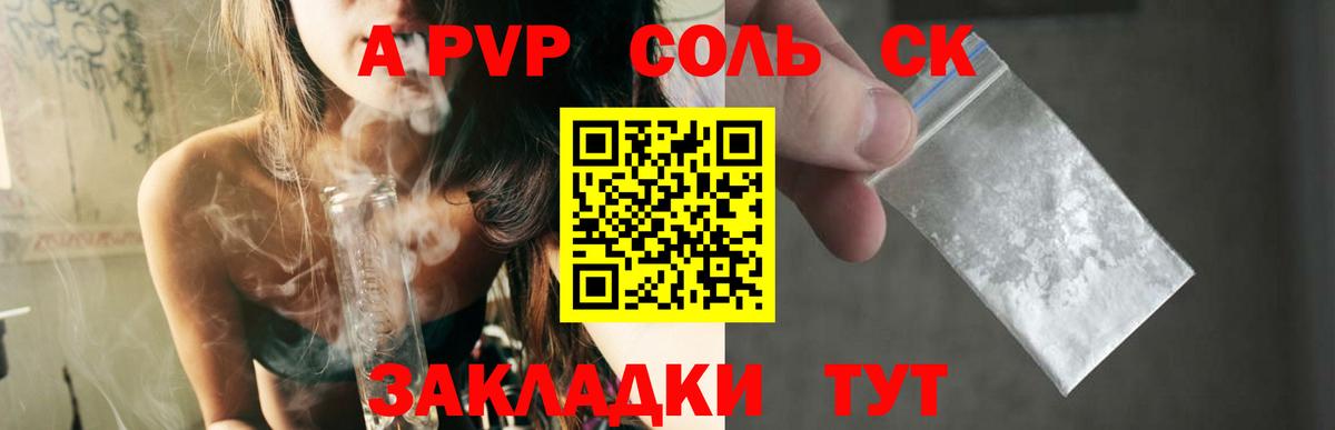 A-PVP Crystall  Alfa_PVP Соль  Чапаевск  Вход с VPN 