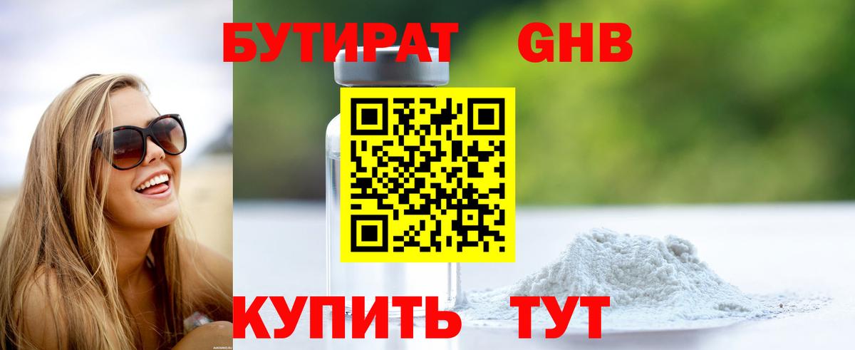 БУТИРАТ BDO 33%  Вход с VPN  БУТИРАТ  Чапаевск 