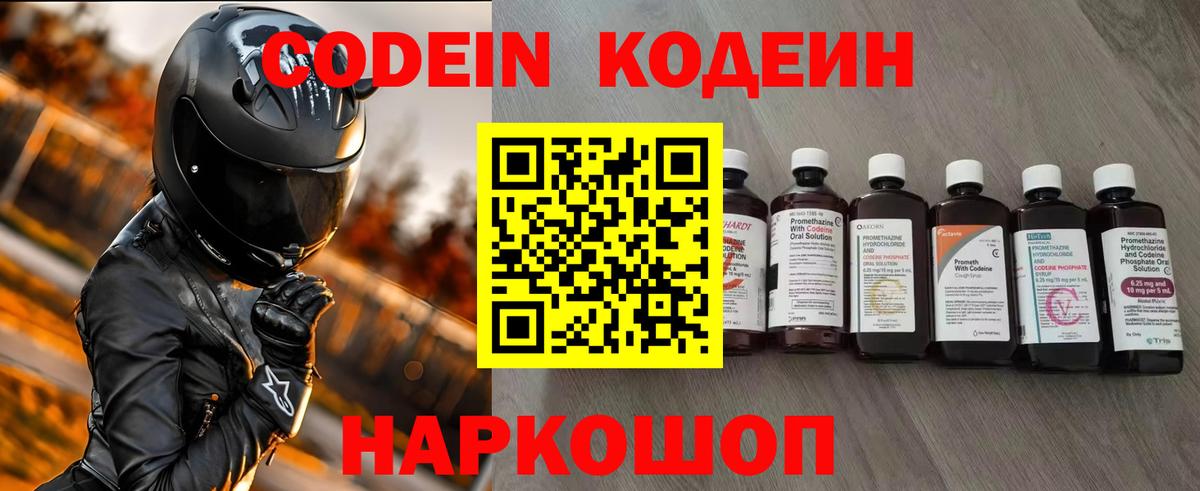 Кодеиновый сироп Lean Purple Drank  цена   Кодеиновый сироп Lean Purple Drank  Чапаевск  Вход с VPN 