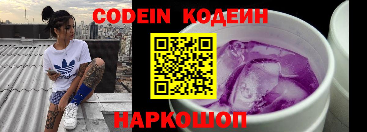 Codein Purple Drank Чапаевск