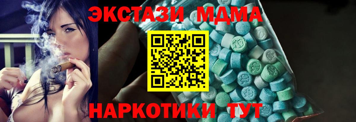 MDMA кристаллы  Вход с VPN  МДМА Molly  Чапаевск 