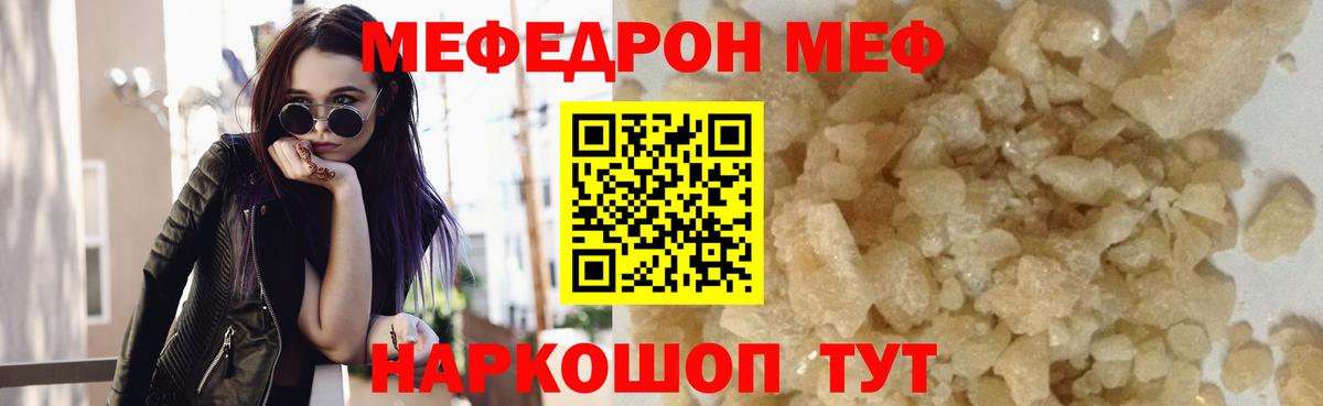 Мефедрон кристаллы Чапаевск